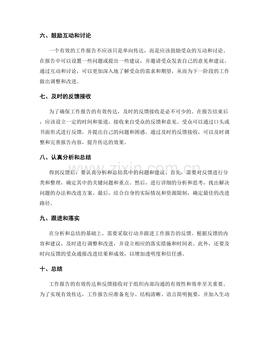 工作报告的有效传达与反馈接收.docx_第2页