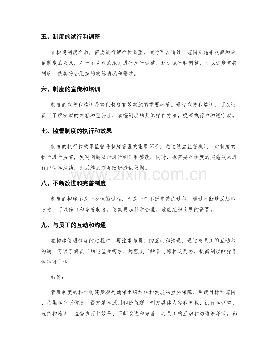 管理制度的科学构建步骤.docx_第2页