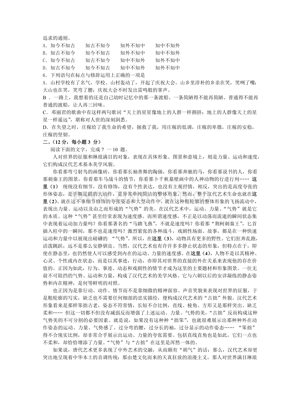 高三语文教学质量检测试题.doc_第2页