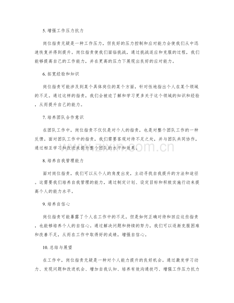 岗位职责对个人能力提升有何帮助.docx_第2页