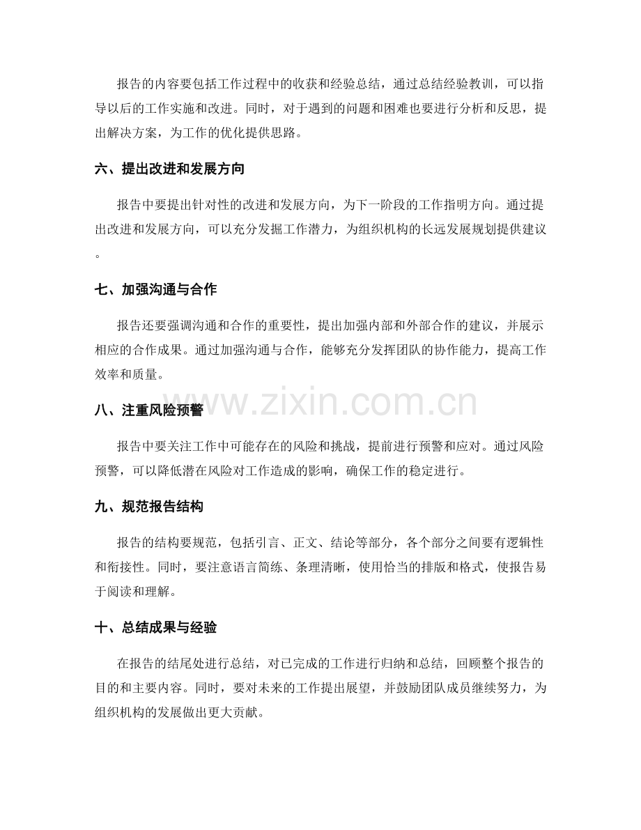 全面分析工作报告写作要素.docx_第2页