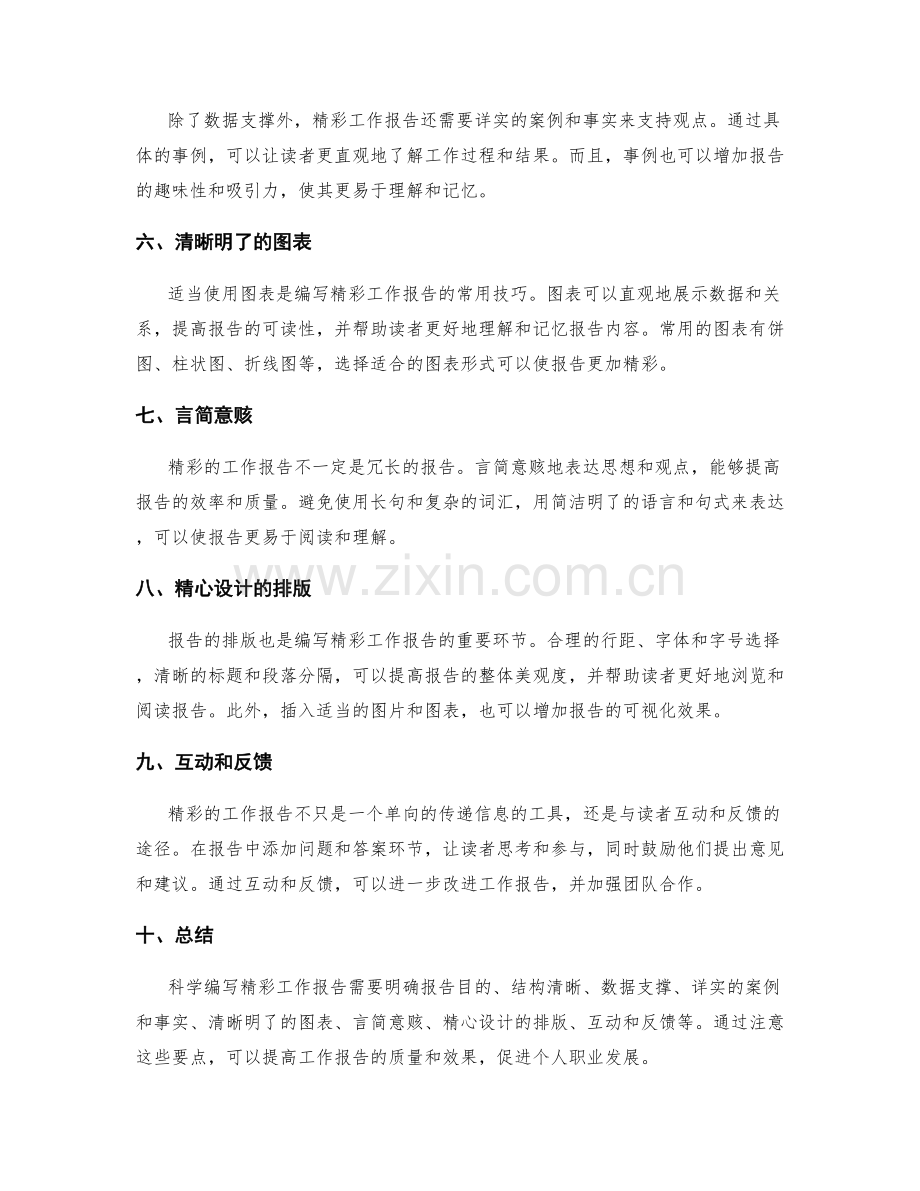 科学编写精彩工作报告.docx_第2页