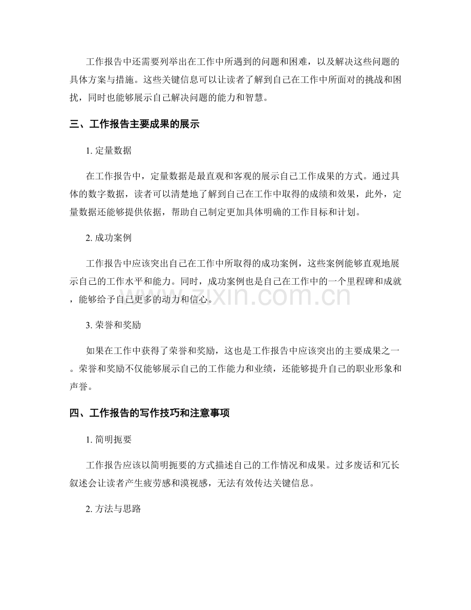 工作报告的关键信息和主要成果.docx_第2页