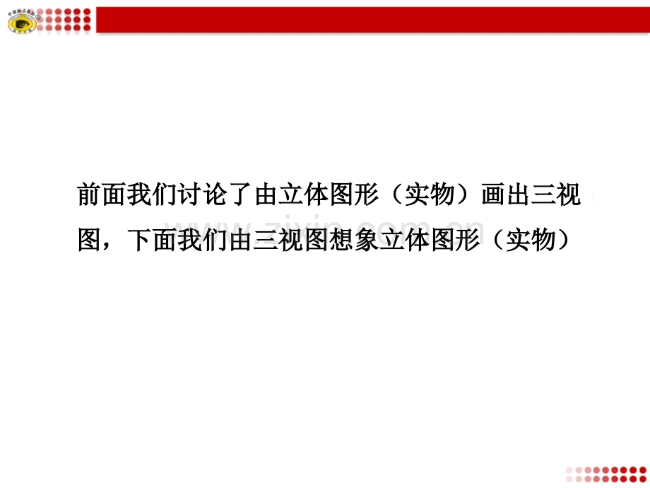 新北师大版九年级上册数学视图.pptx_第2页