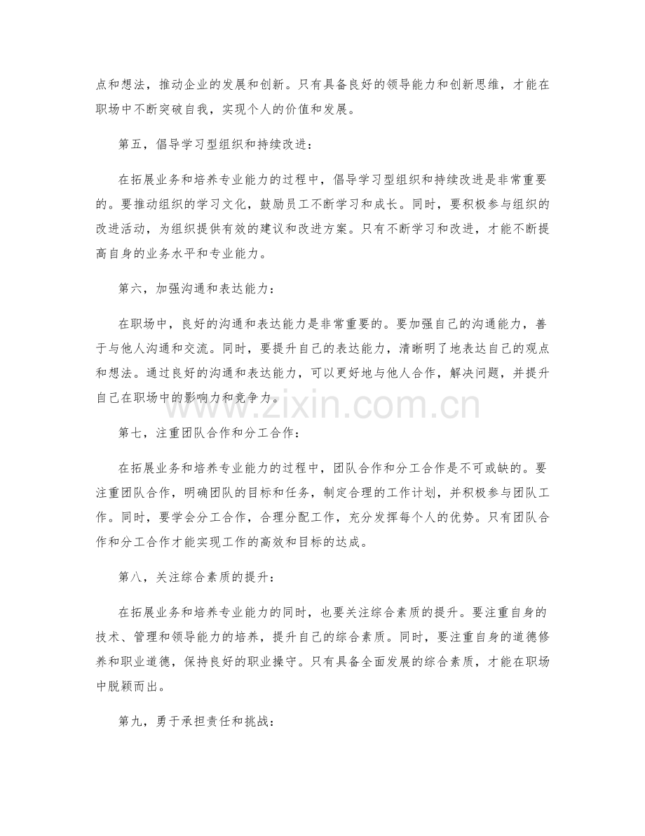 岗位职责的业务拓展和专业能力培养.docx_第2页