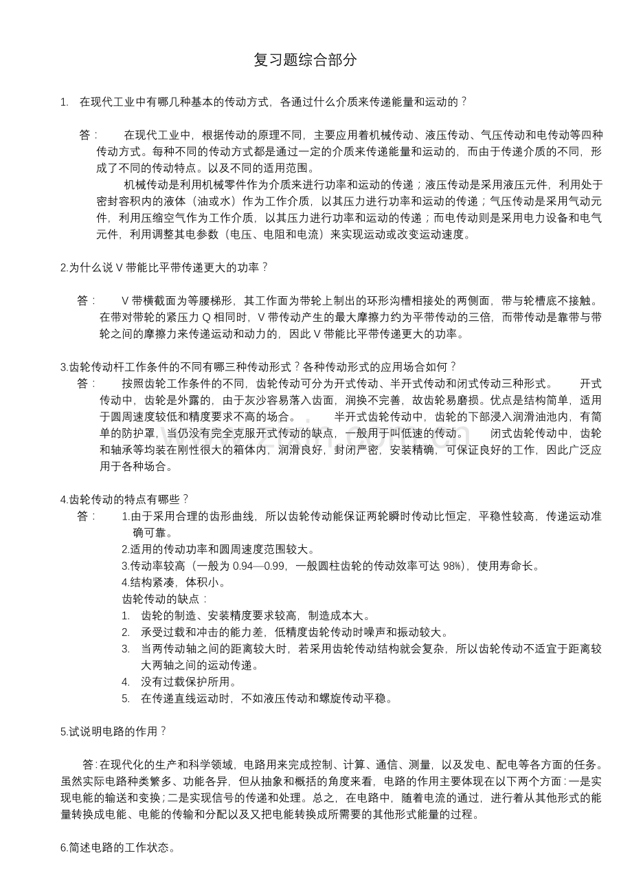 大型养路机械驾驶资格考试专业部分综合题.doc_第1页