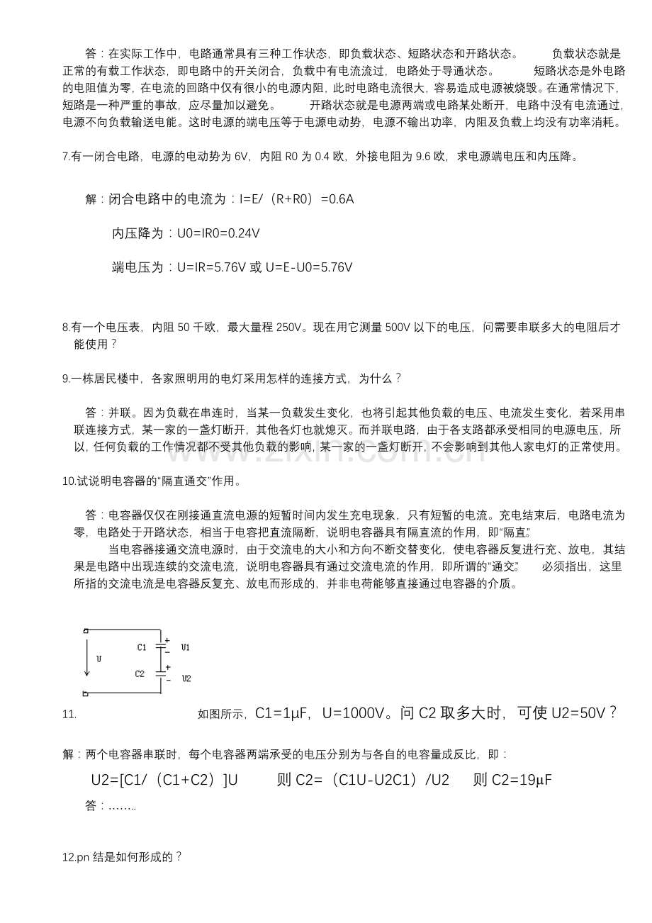 大型养路机械驾驶资格考试专业部分综合题.doc_第2页