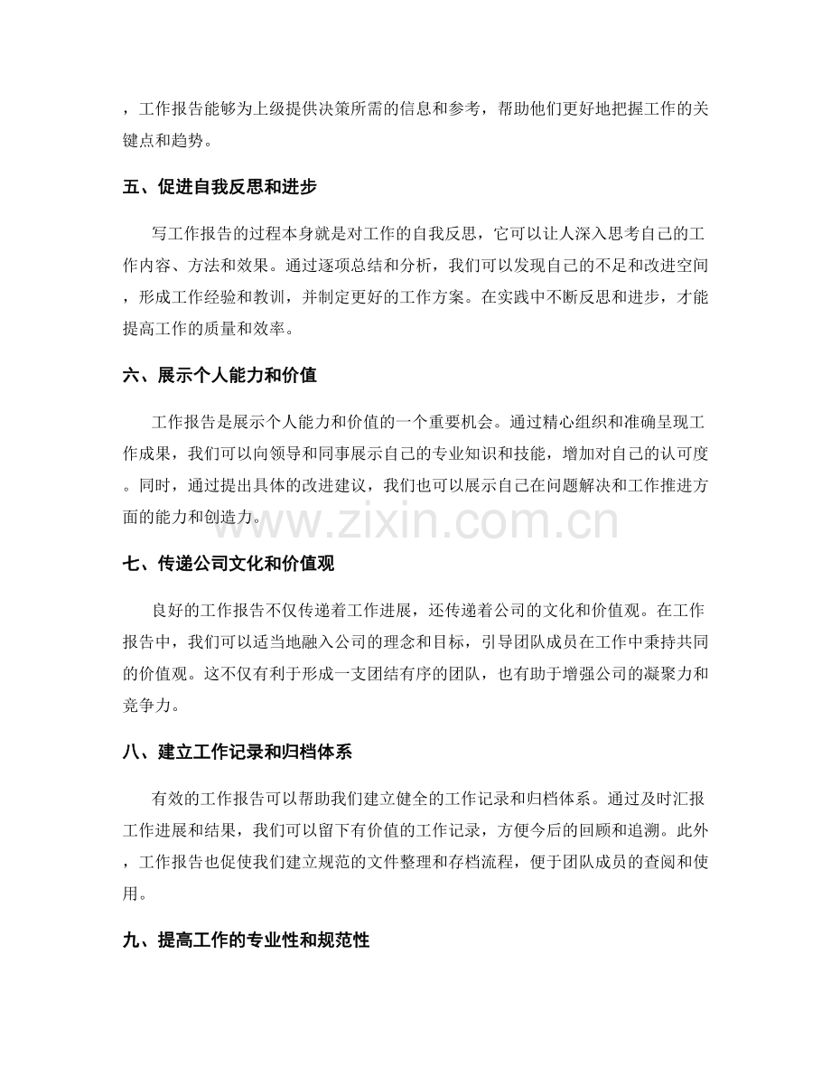 有效的工作报告能为工作带来好处.docx_第2页