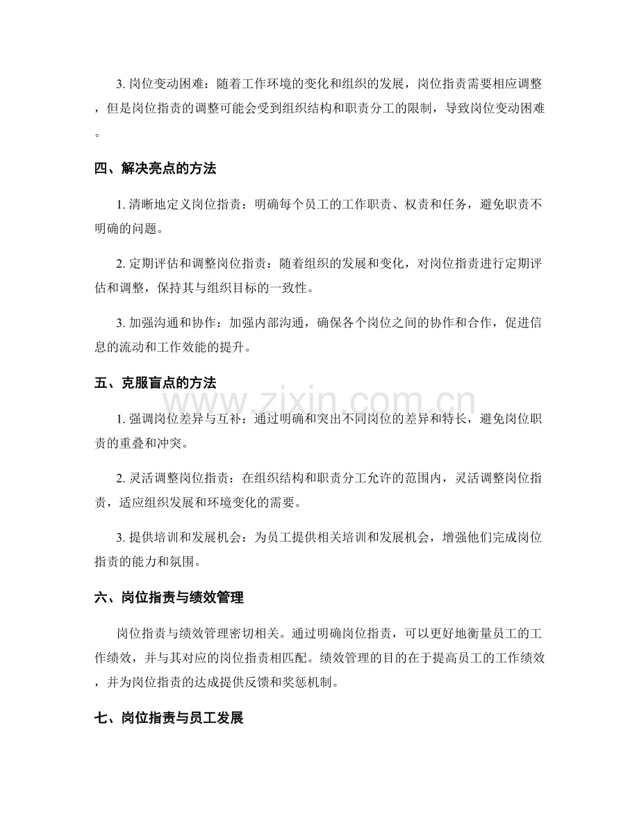 岗位职责中的亮点与盲点.docx_第2页