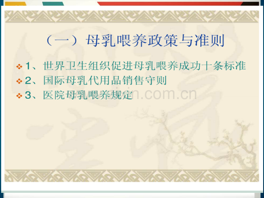 爱婴医院知识培训.pptx_第2页