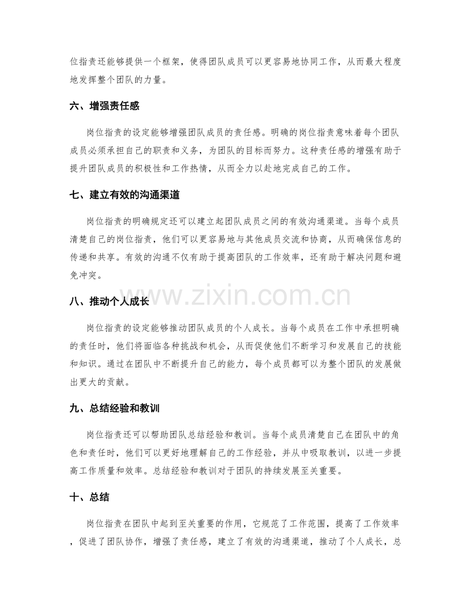 岗位职责如何帮助团队有效运作.docx_第2页