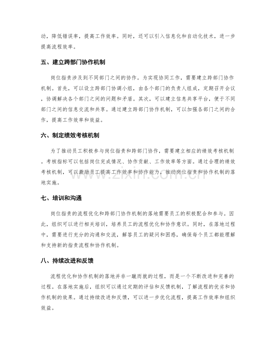 岗位职责的流程优化和跨部门协作机制落地.docx_第2页