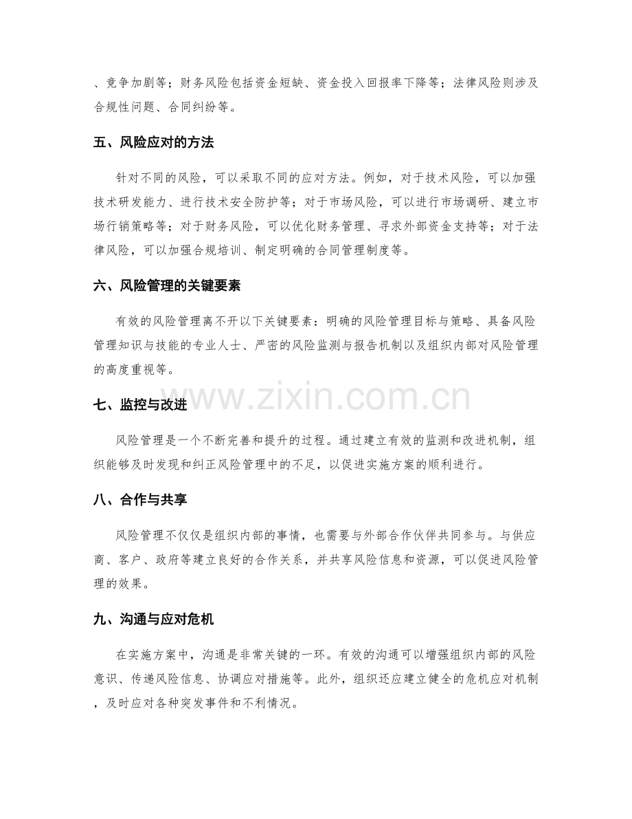 实施方案的风险管理和应对措施.docx_第2页