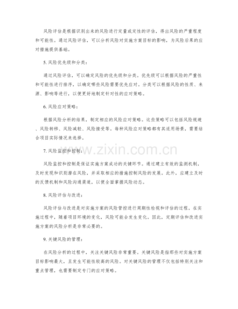 实施方案的风险分析.docx_第2页