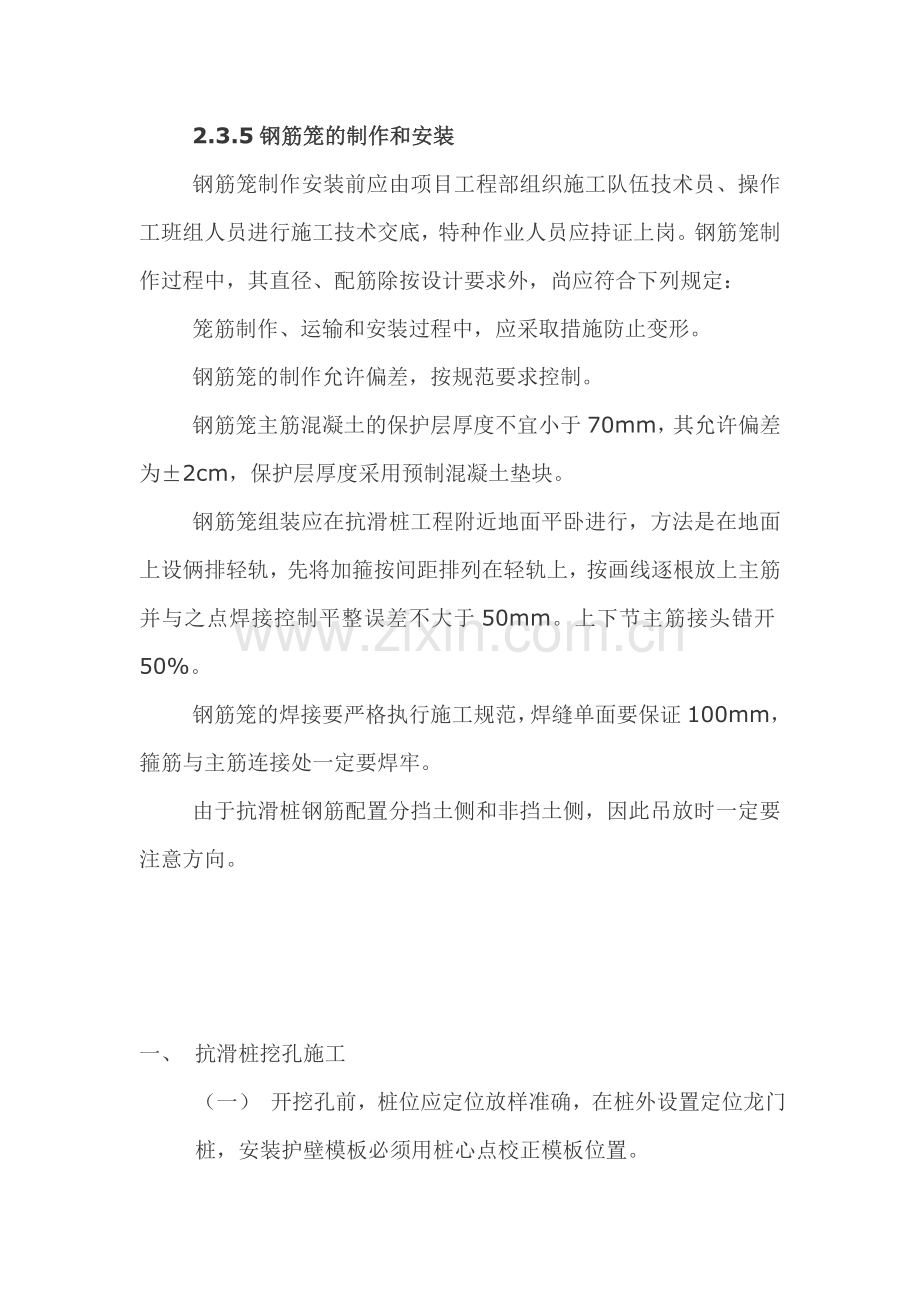 钢筋笼制作技术交底.docx_第1页