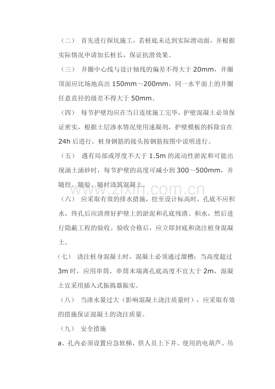 钢筋笼制作技术交底.docx_第2页