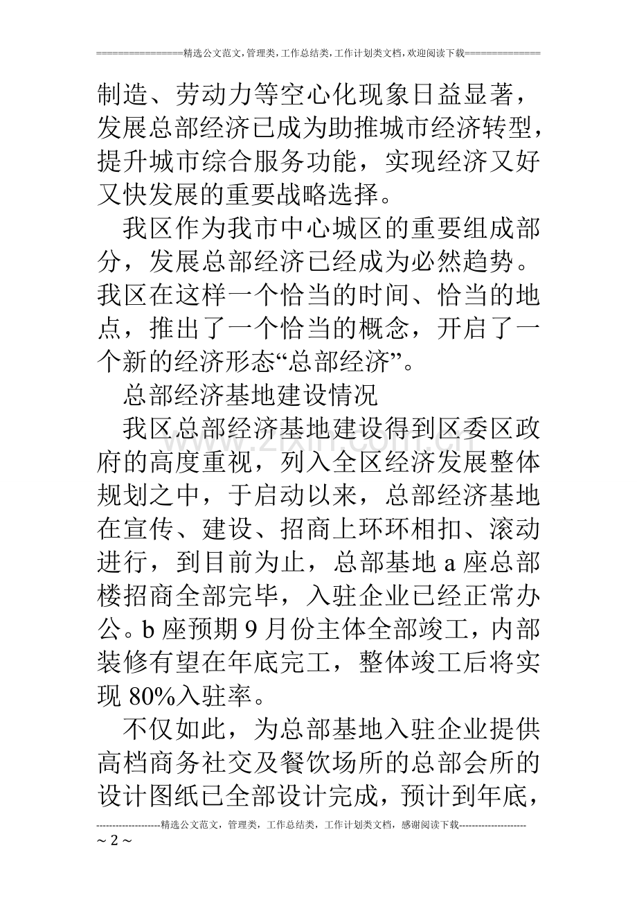 关于对我区总部经济发展现状的调研和思考.doc_第2页