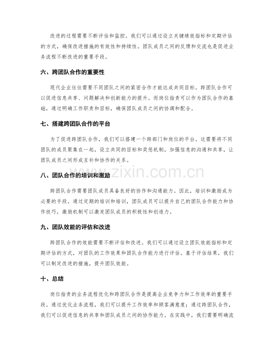 岗位职责的业务流程优化与跨团队合作.docx_第2页