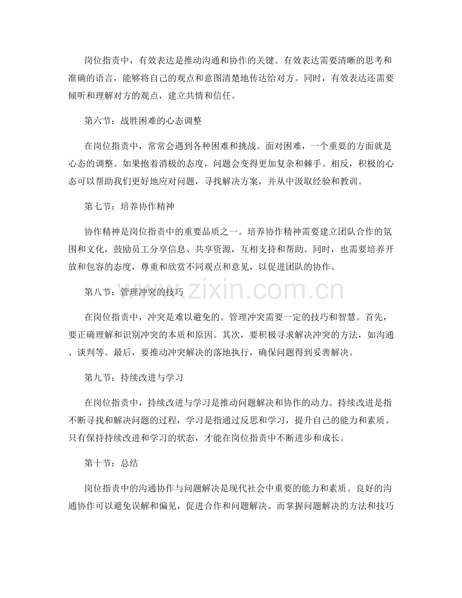 岗位职责中的沟通协作与问题解决.docx_第2页