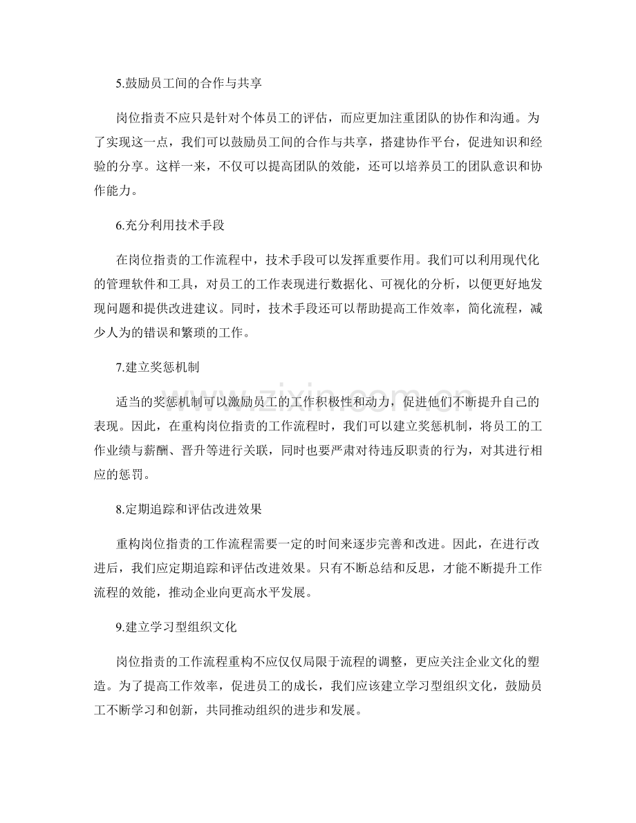 岗位职责的工作流程重构.docx_第2页
