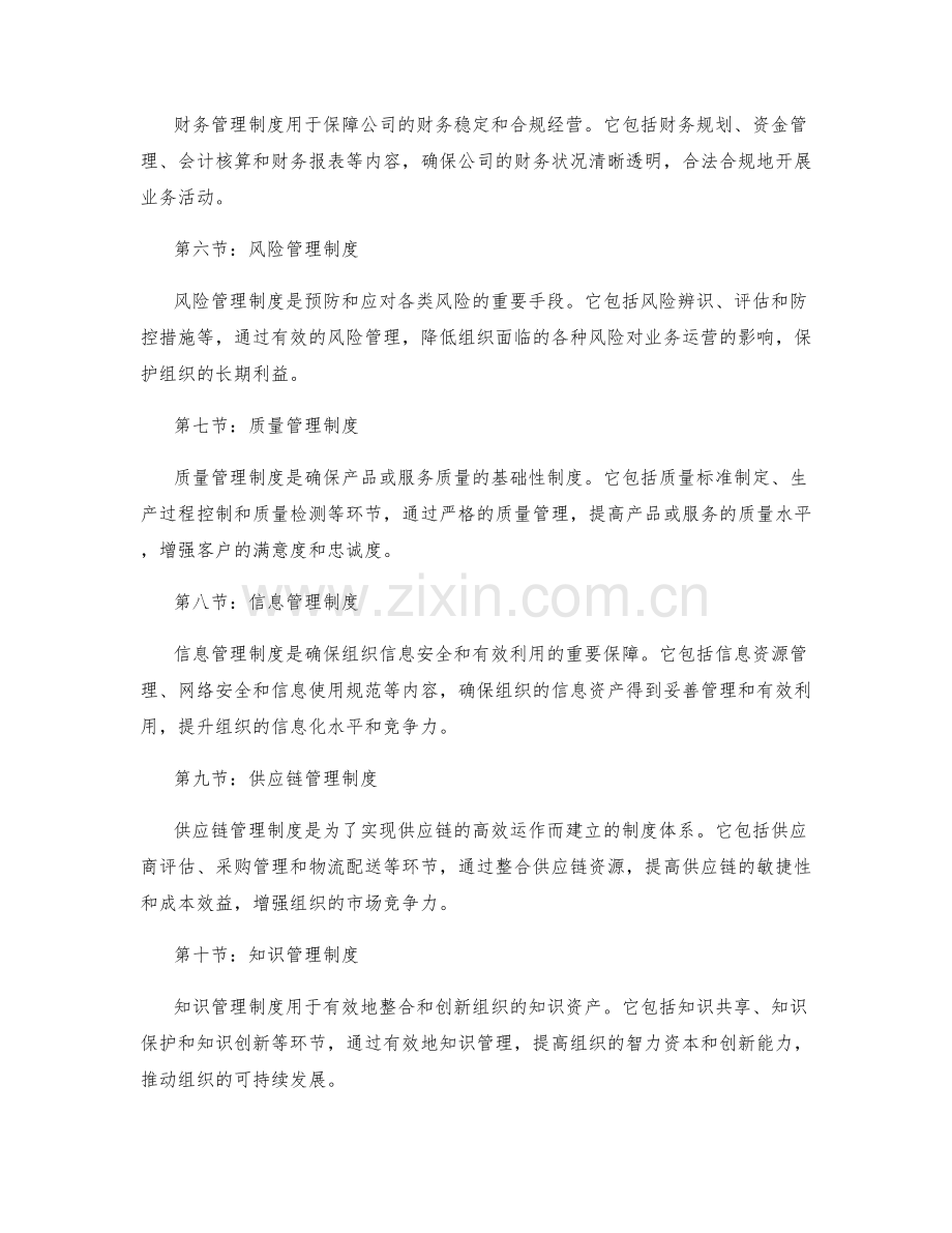 架构管理制度的层级关系.docx_第2页