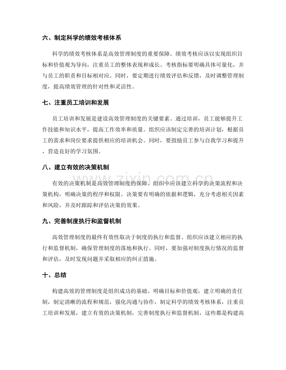 构建高效的管理制度方法论.docx_第2页