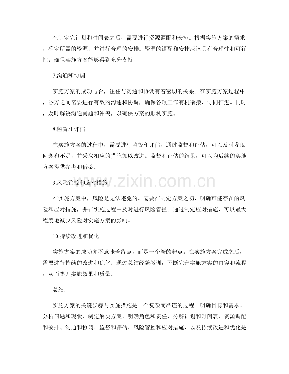 实施方案的关键步骤与实施措施.docx_第2页