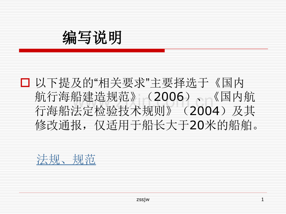 船舶轮机图纸审查海船船舶检验.pptx_第1页