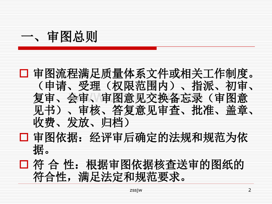 船舶轮机图纸审查海船船舶检验.pptx_第2页