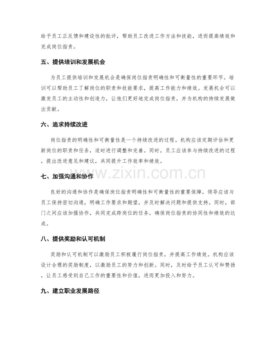 岗位职责的明确性和可衡量性要点.docx_第2页