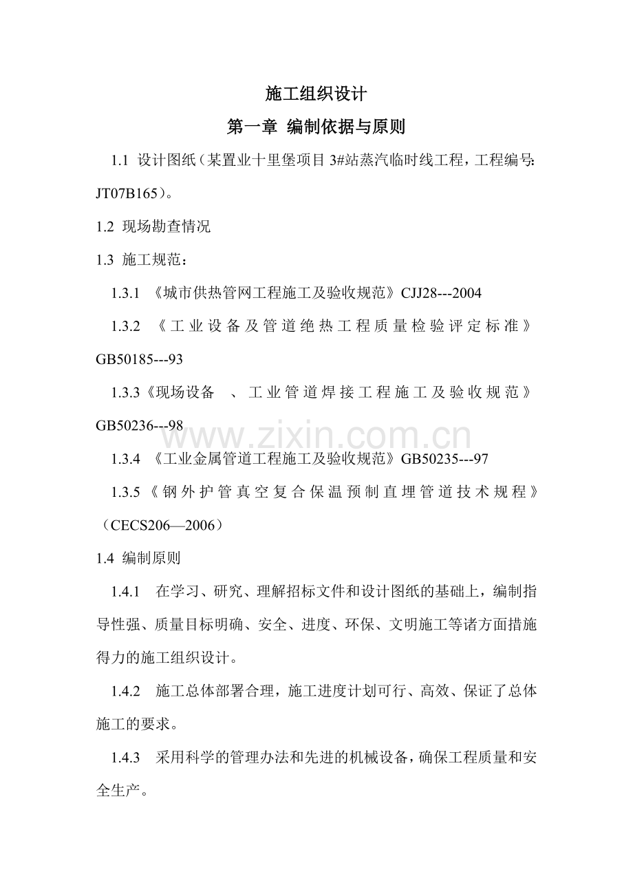 北京某蒸汽管线工程施工组织设计.docx_第2页