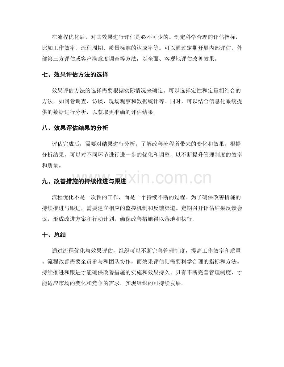 改善管理制度的流程优化与效果评估.docx_第2页