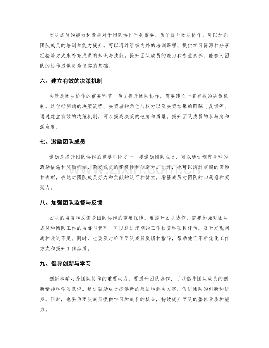 提升团队协作的策划方案.docx_第2页