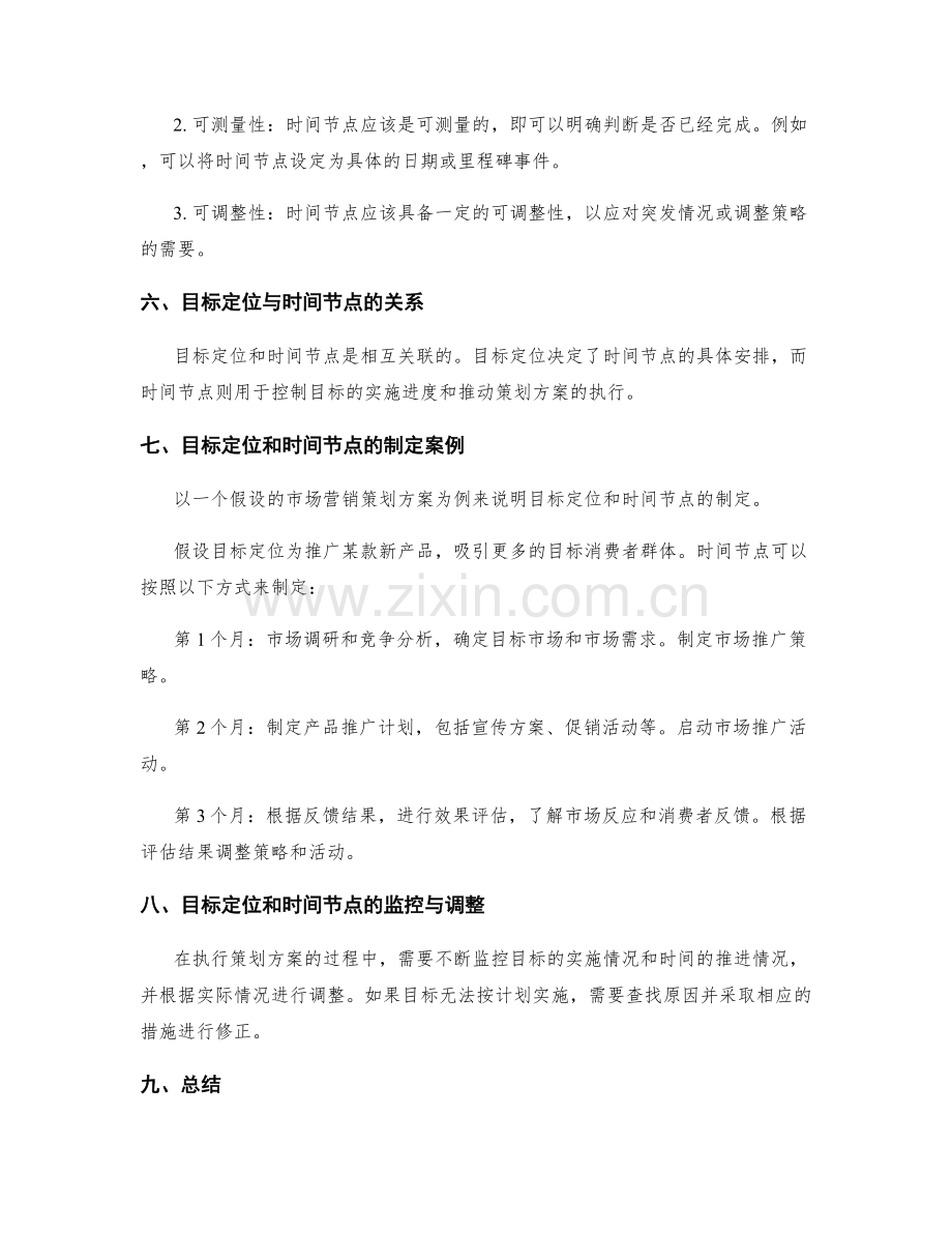 策划方案的目标定位与时间节点.docx_第2页