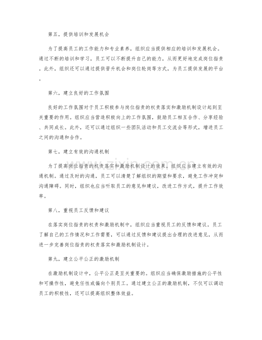 岗位职责的权责落实和激励机制设计.docx_第2页