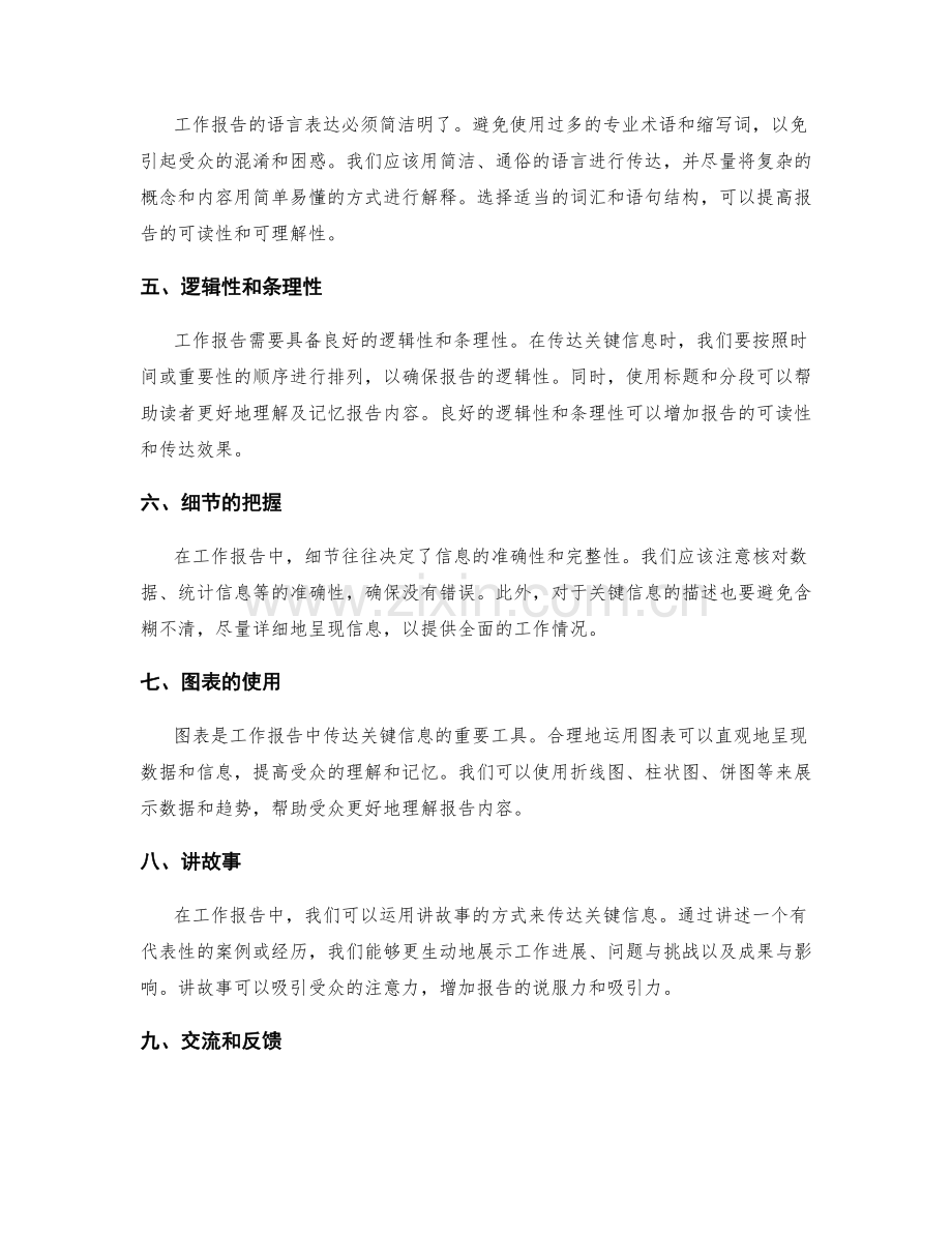 工作报告中的关键信息汇总与传达.docx_第2页