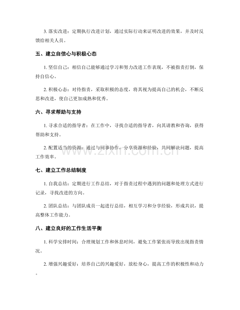 优化岗位职责的行动计划.docx_第2页
