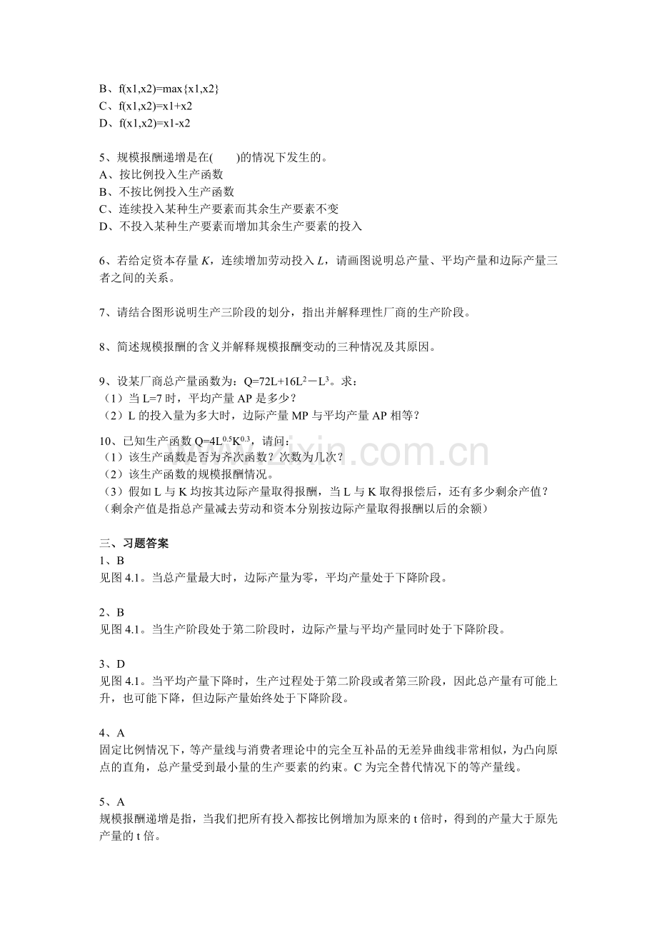 复旦微观经济学教师手册＊07生产者技术与投入.doc_第2页