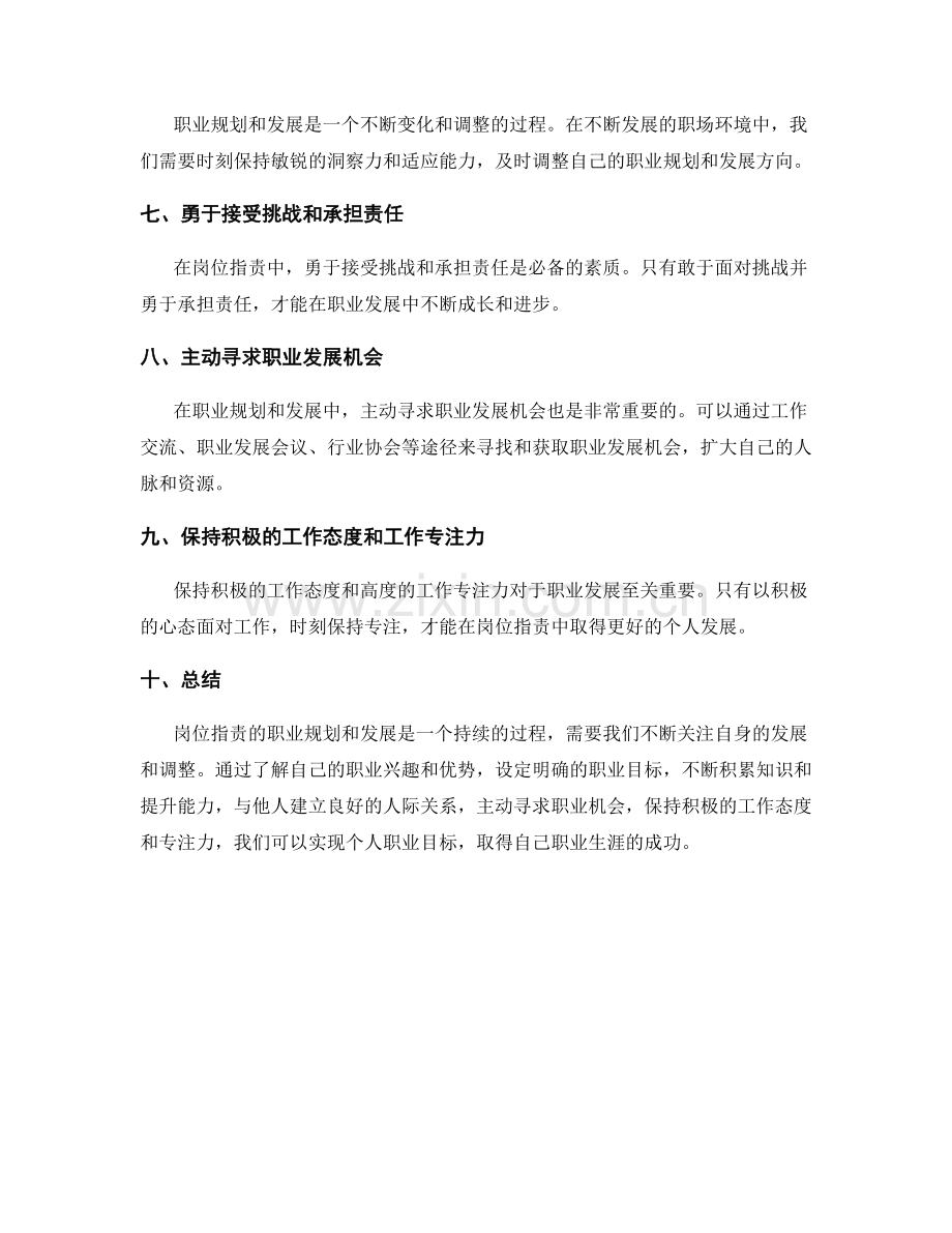 岗位职责的职业规划和发展.docx_第2页