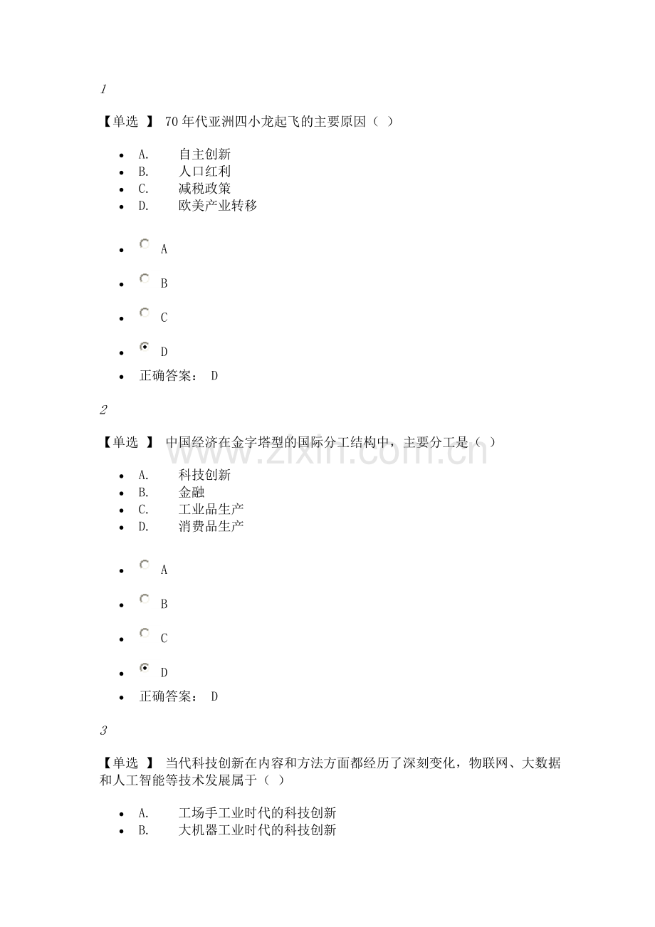 试题大众创业与转型机遇科技创新与创业的有效对接.doc_第1页