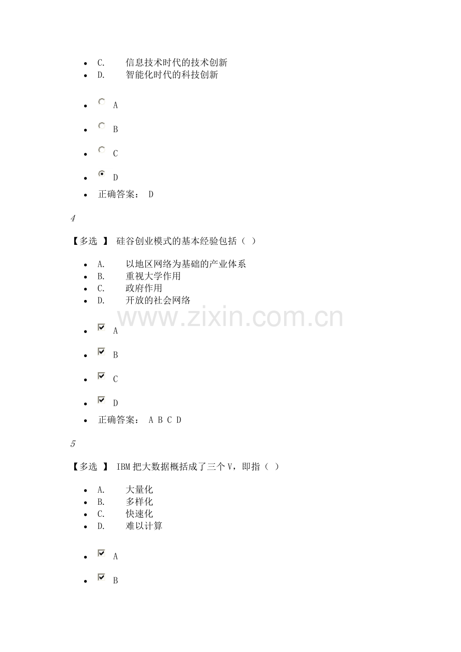 试题大众创业与转型机遇科技创新与创业的有效对接.doc_第2页