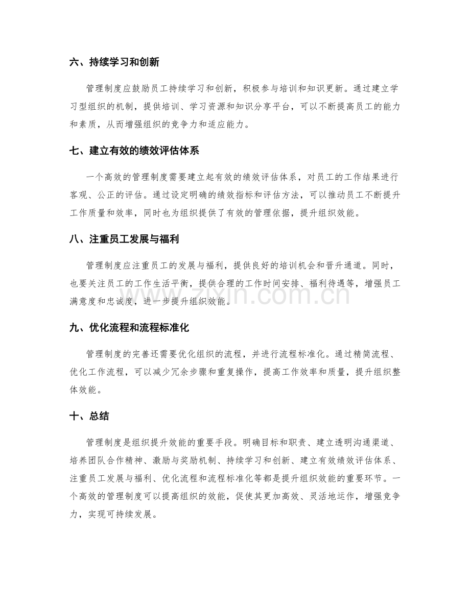 管理制度如何提升组织效能.docx_第2页