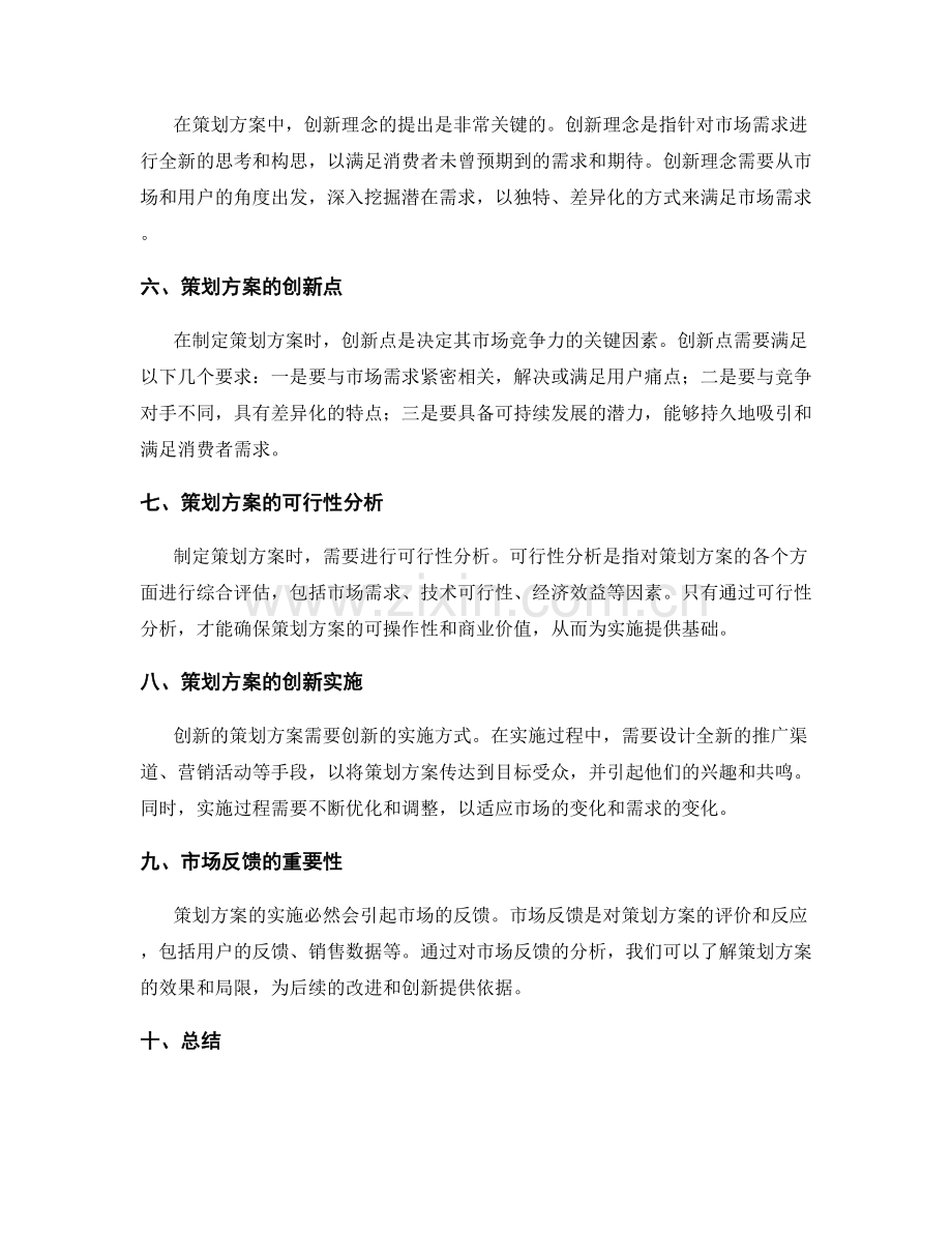 策划方案的市场需求与创新.docx_第2页