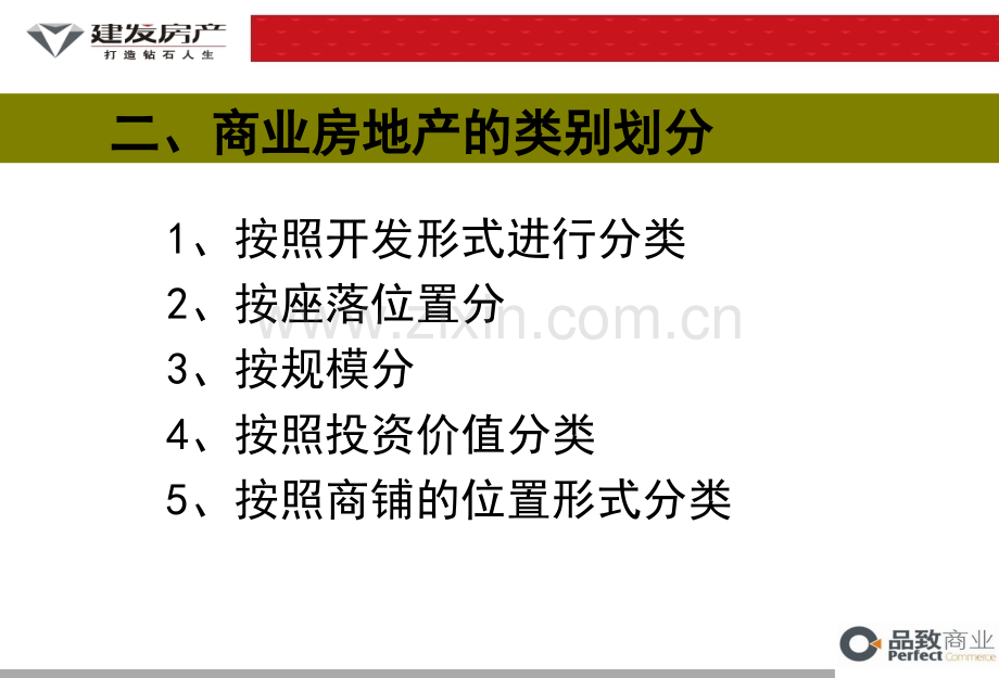 建发商业地产培训.pptx_第2页