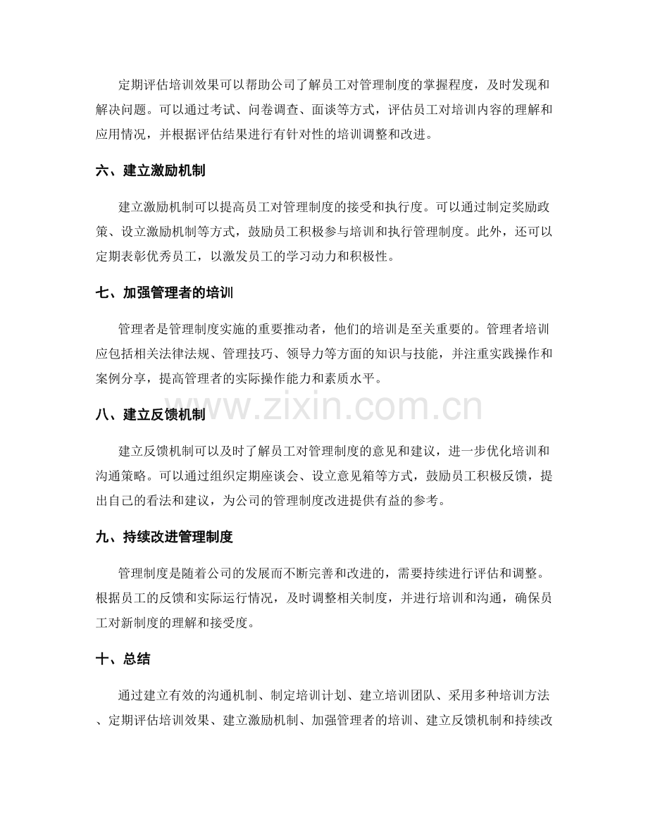 有效实施管理制度的沟通与培训策略.docx_第2页
