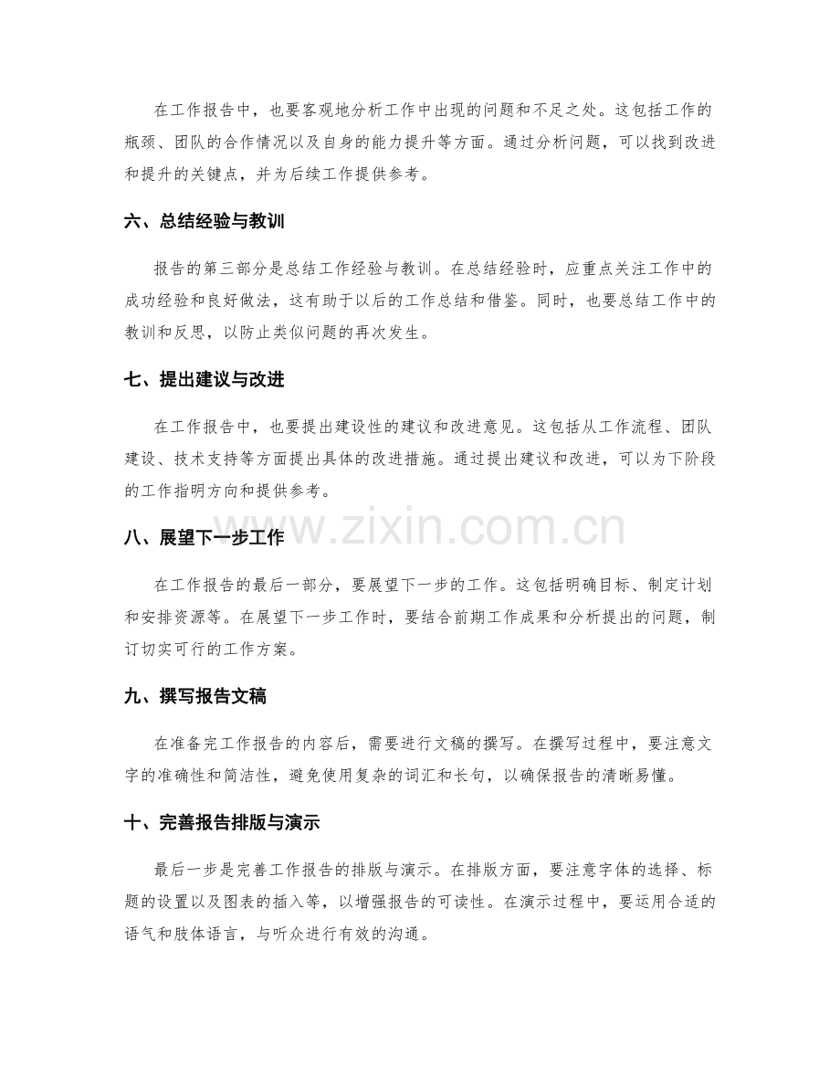 工作报告的流程与要点.docx_第2页