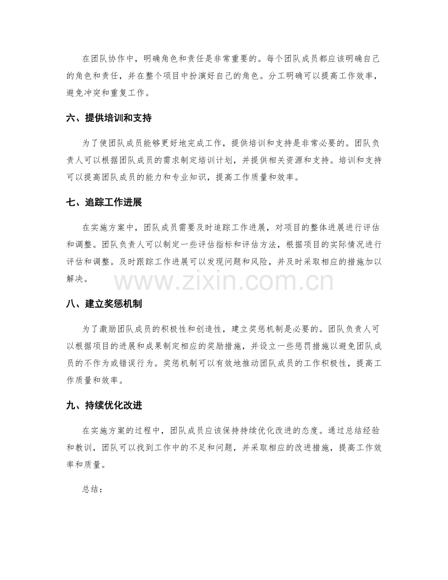 实施方案的时间安排与团队协作方法.docx_第2页