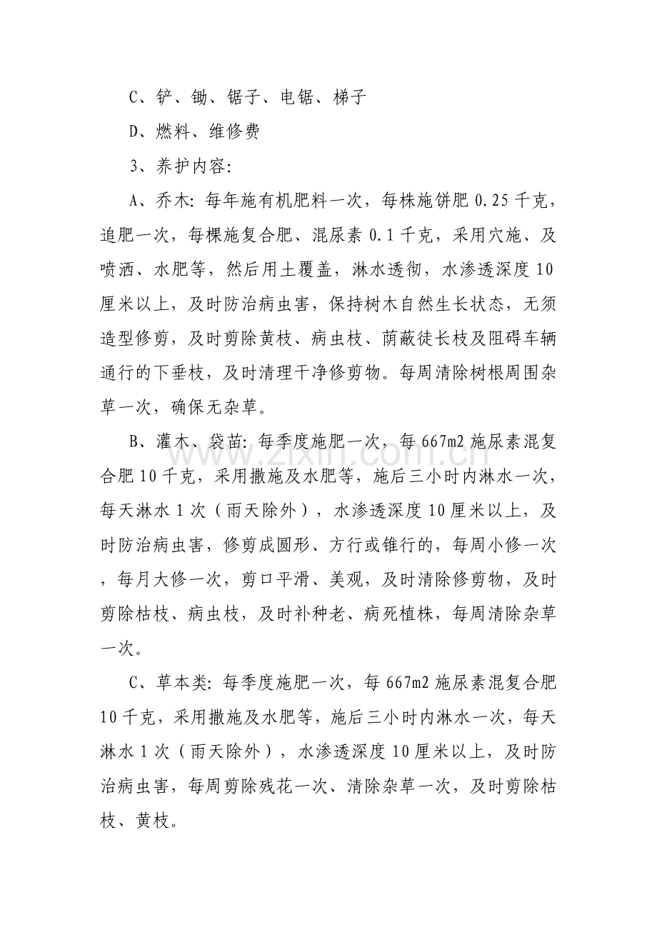 植树绿化养护施工方案1.doc_第2页