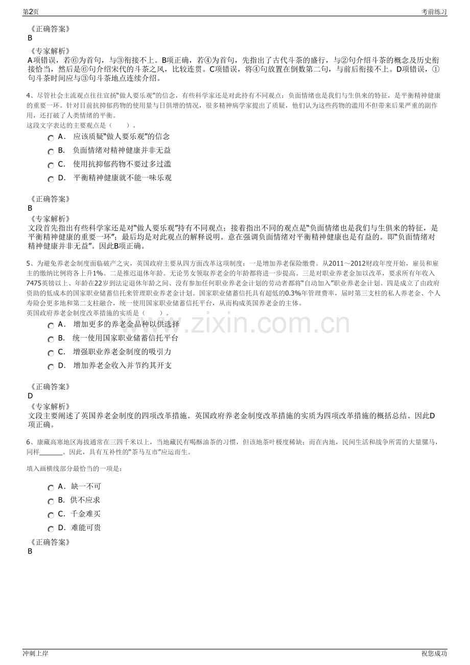2024广西农投水务集团有限公司招聘笔试冲刺题（带答案解析）.pdf_第2页