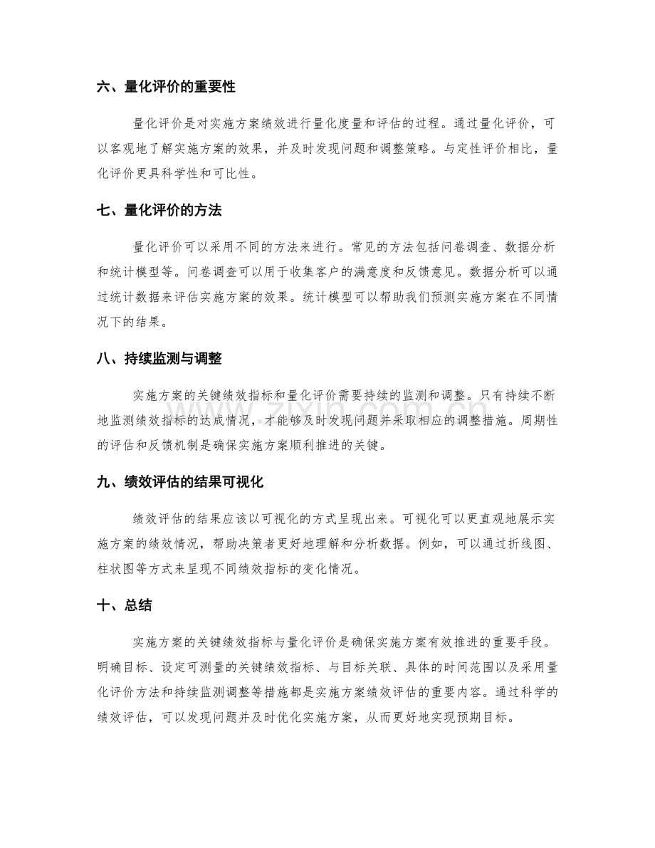 实施方案的关键绩效指标与量化评价.docx_第2页